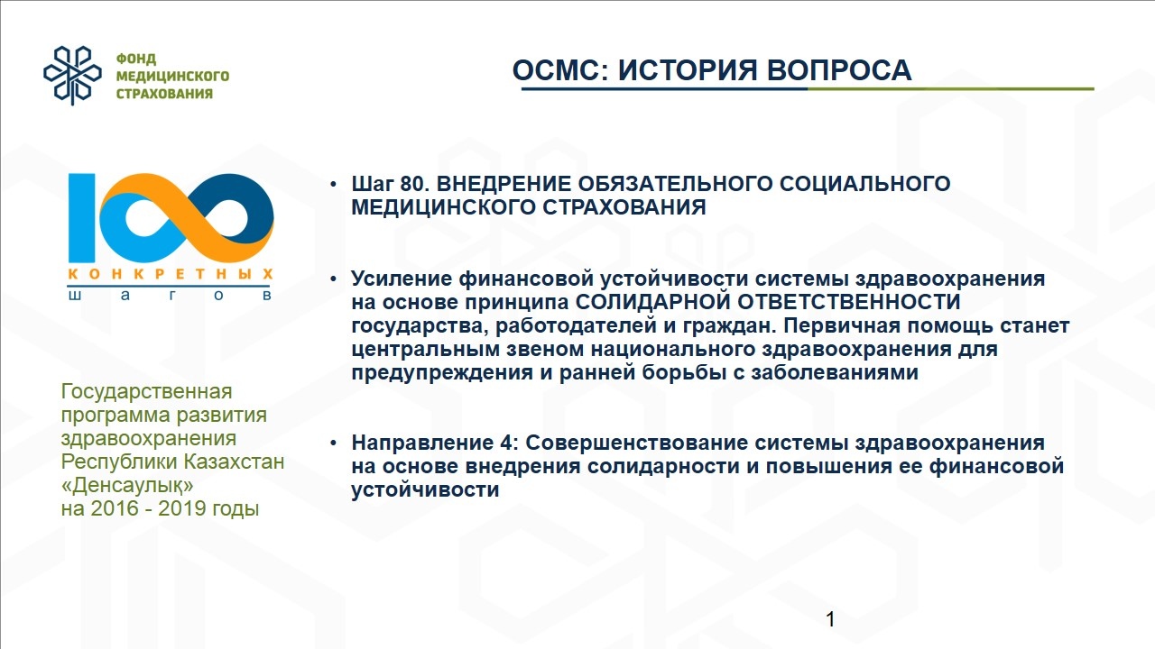 Ответы нмо актуальные вопросы. Страхование на Казахстан. Обязательное социальное медицинское страхование в Казахстане 2020. История медицинского страхования. ОСМС В Казахстане.